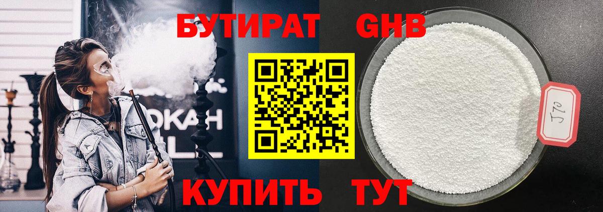 Бутират BDO Светлоград
