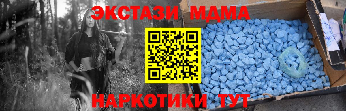МДМА Molly  МДМА кристаллы  Вход с VPN  МДМА  Светлоград 