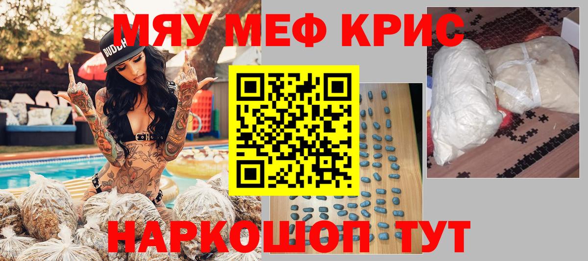 Меф мяу мяу мука Светлоград
