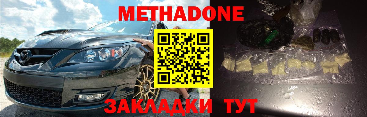 Метадон VHQ Светлоград