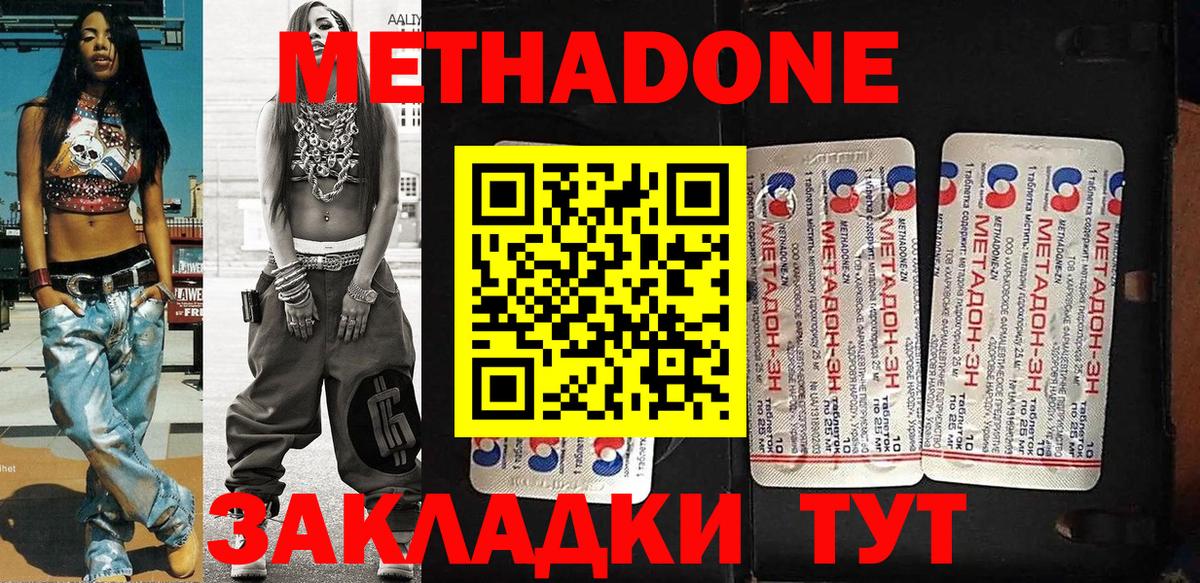 Светлоград  МЕТАДОН белоснежный  Вход с VPN  МЕТАДОН methadone 