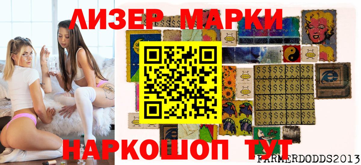 Наркотические марки 1500мкг  Наркотические марки 1500мкг  Марки 25I-NBOMe  Светлоград  Вход с VPN 