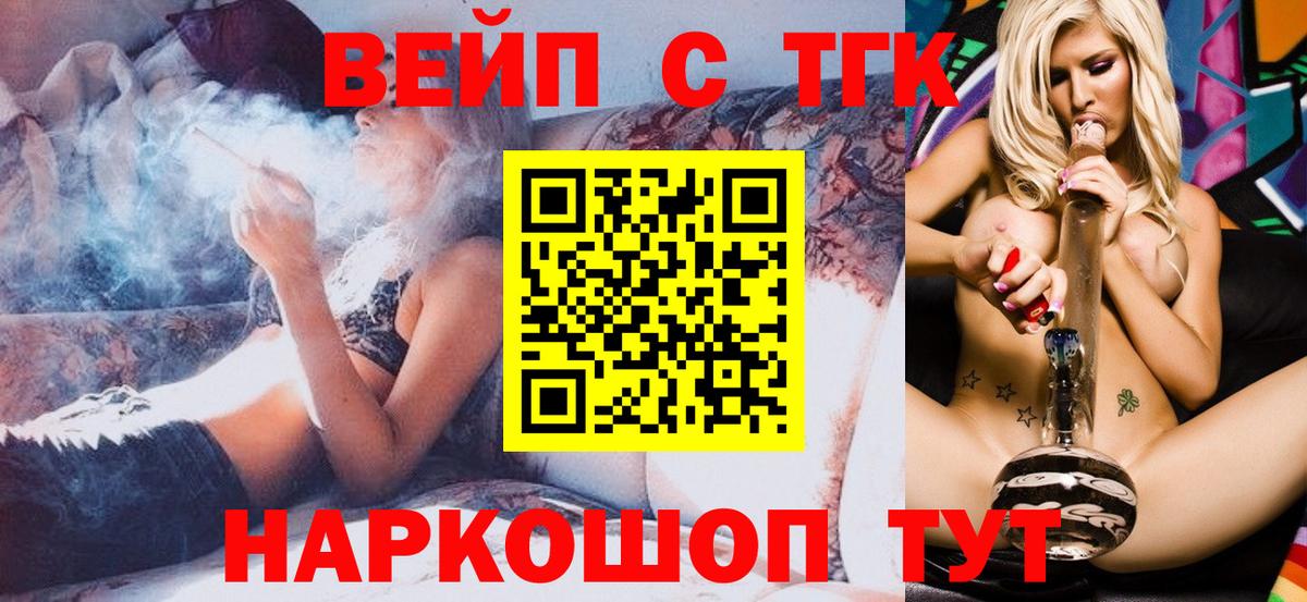 Дистиллят ТГК вейп Светлоград